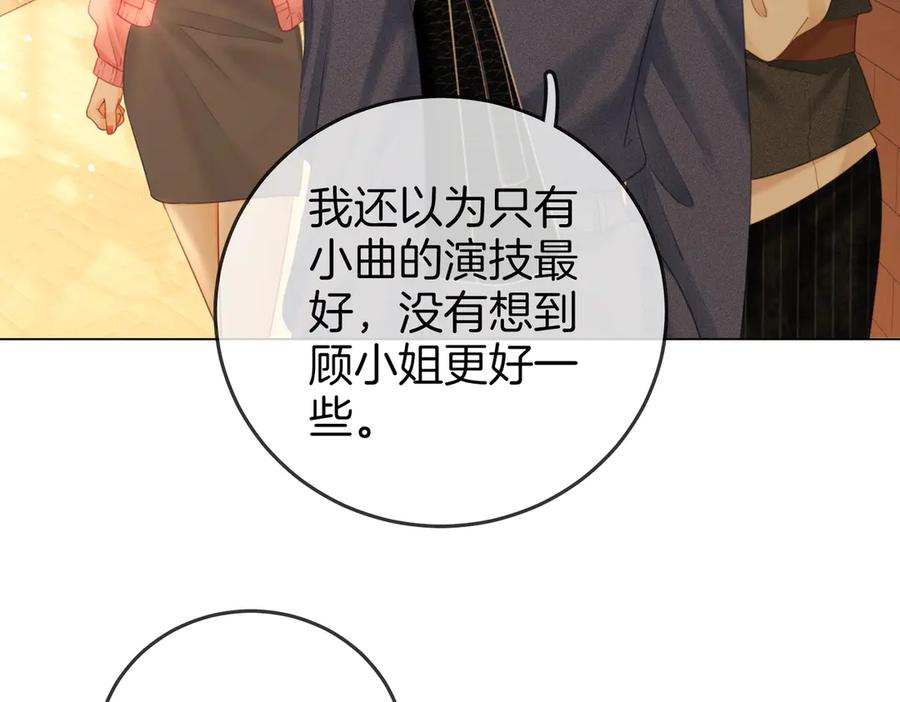 顾小姐和曲小姐 第132话 情何以堪 第15页