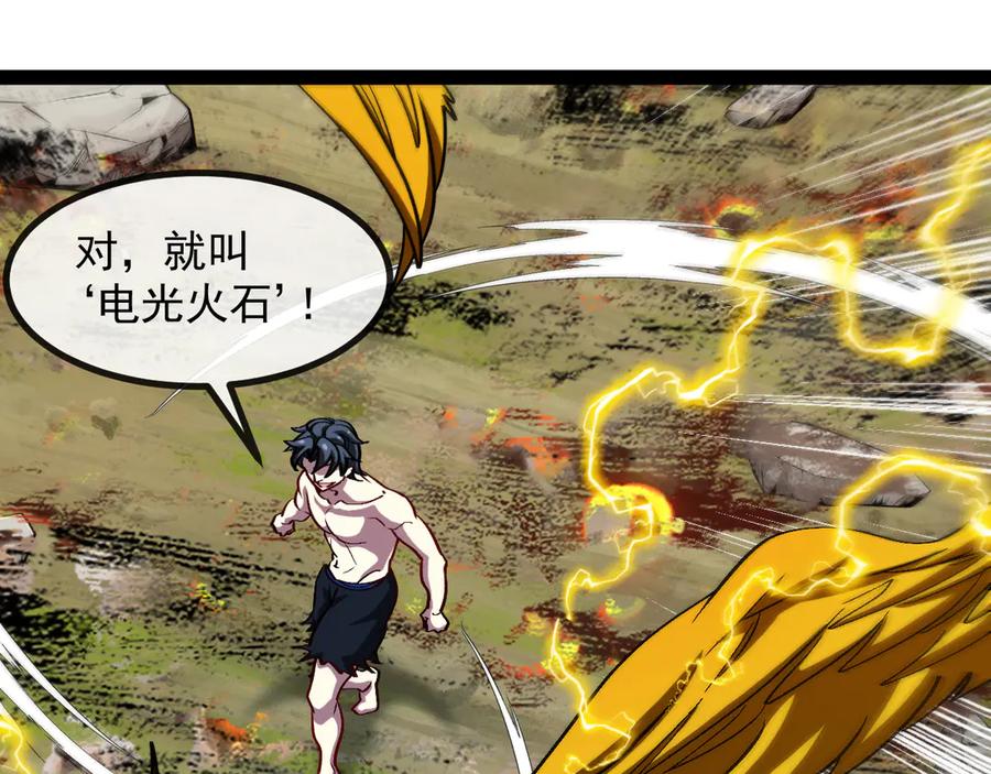 神级升级系统 第141话 干废雷鸟 第55页