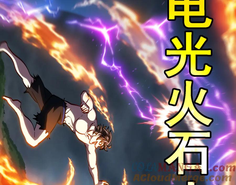 神级升级系统 第141话 干废雷鸟 第61页