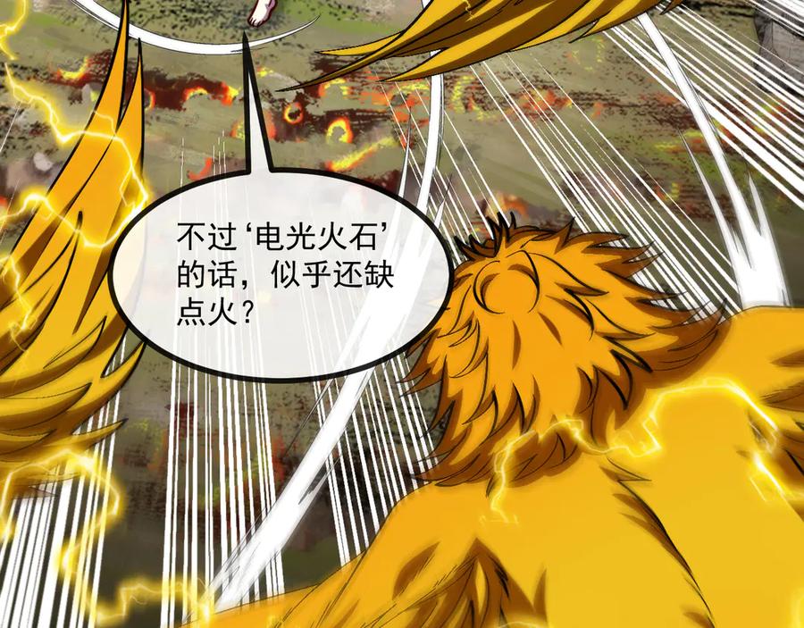 神级升级系统 第141话 干废雷鸟 第56页