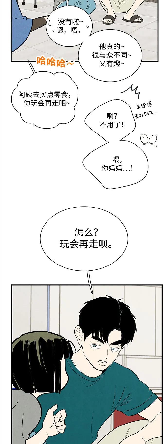 世纪末青苹果补习班 - 第147话 - 第83张图