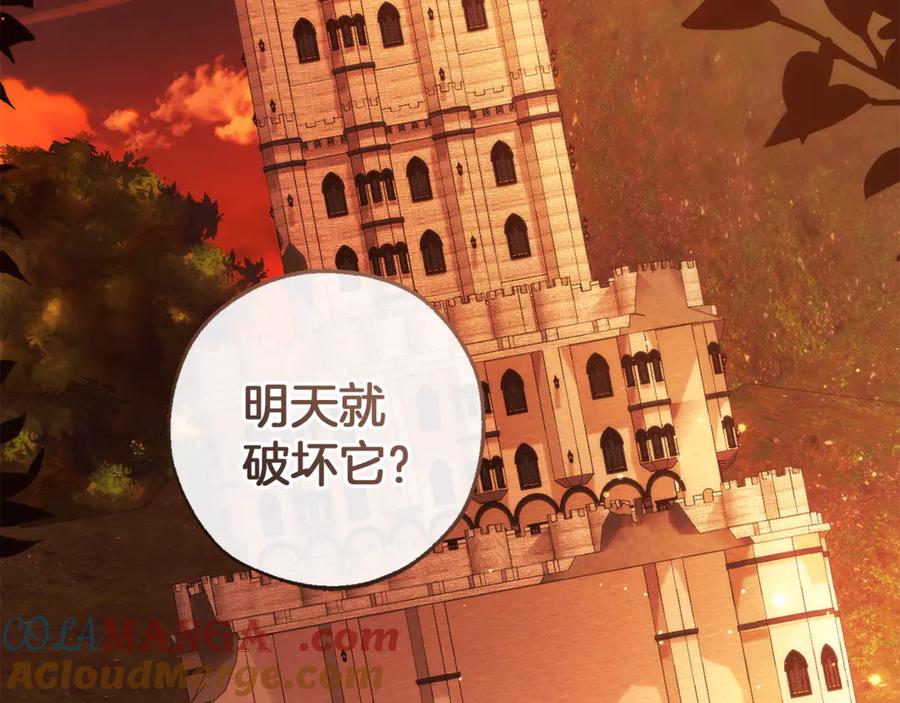 成为伯爵家的废物 第140话 怎么就不懂少爷的心呢 第165页
