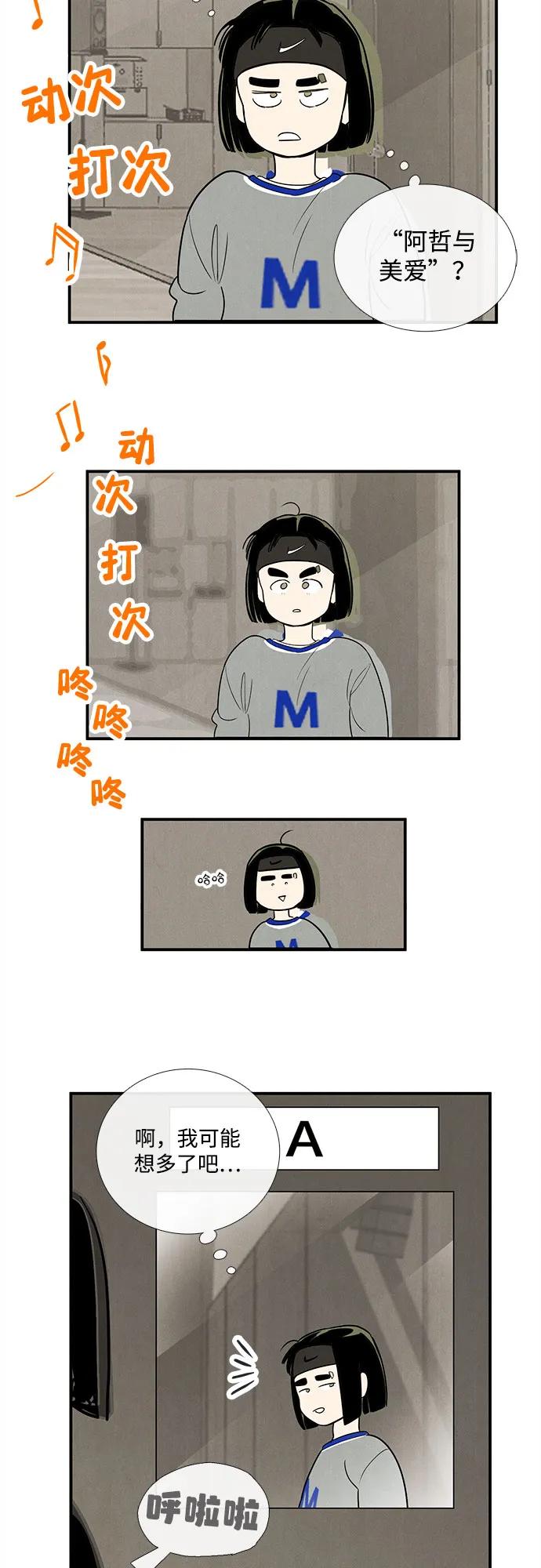 世纪末青苹果补习班 - 第147话 - 第75张图