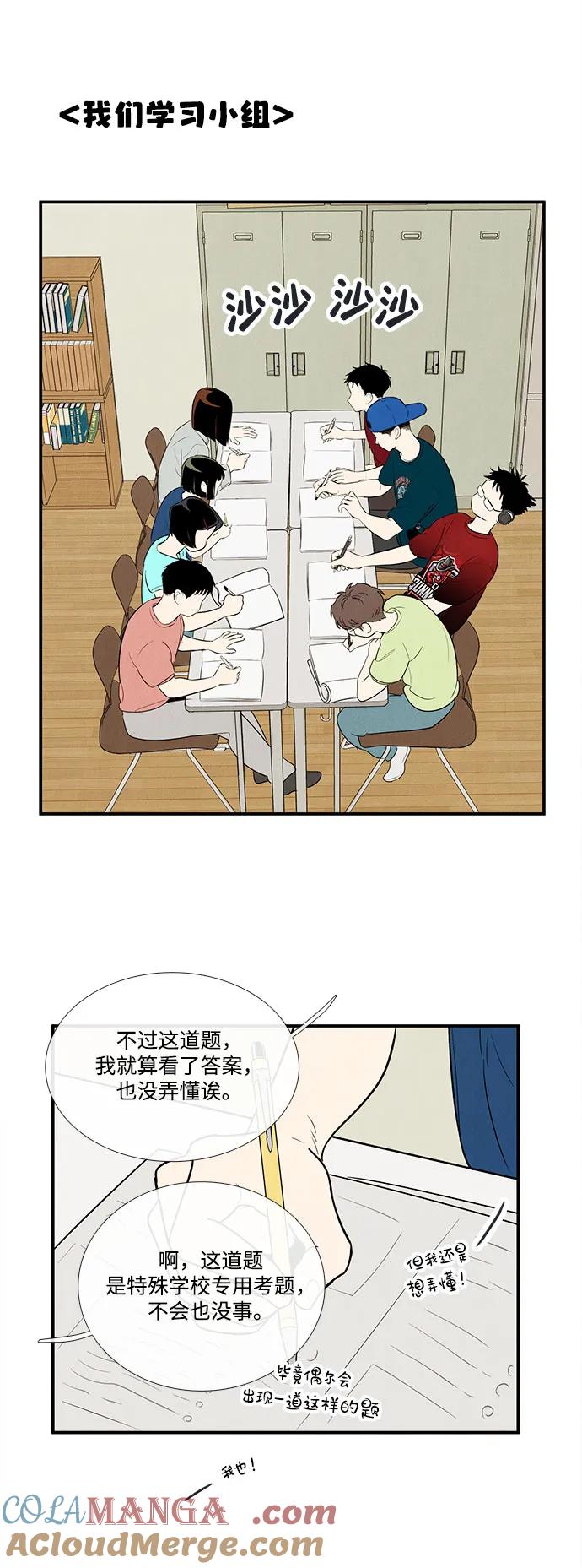 世纪末青苹果补习班 - 第147话 - 第49张图