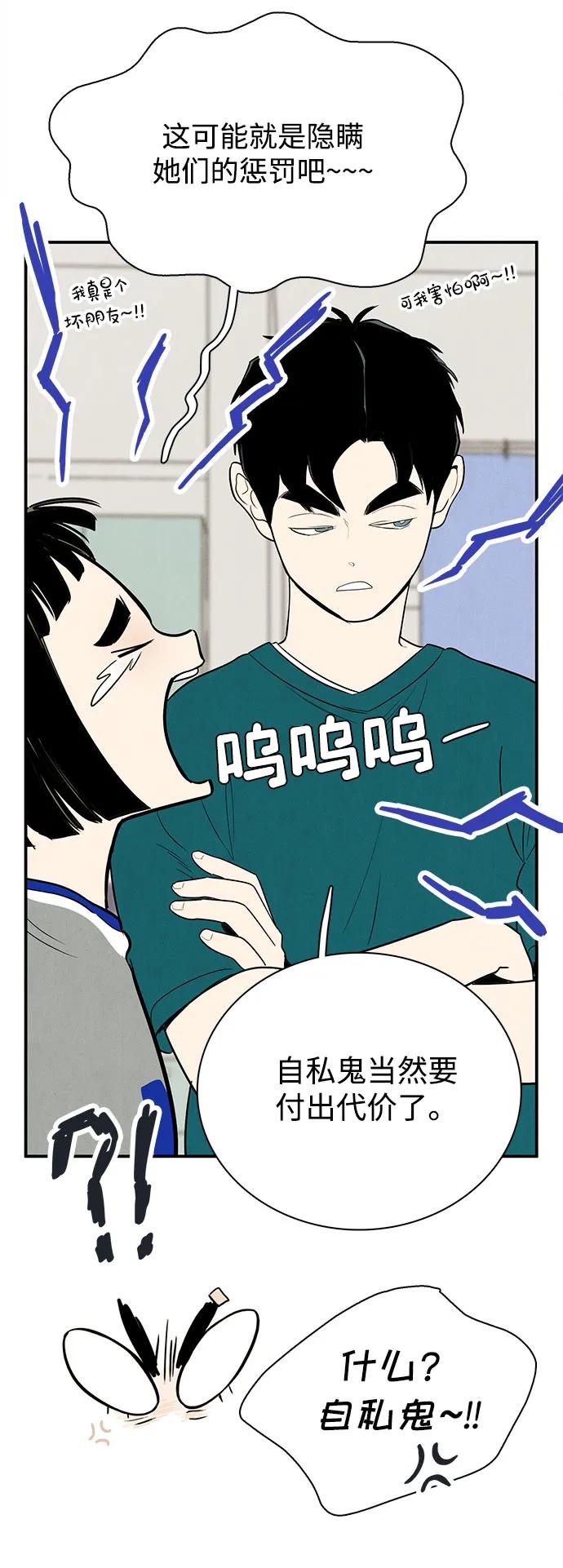 世纪末青苹果补习班 - 第147话 - 第81张图