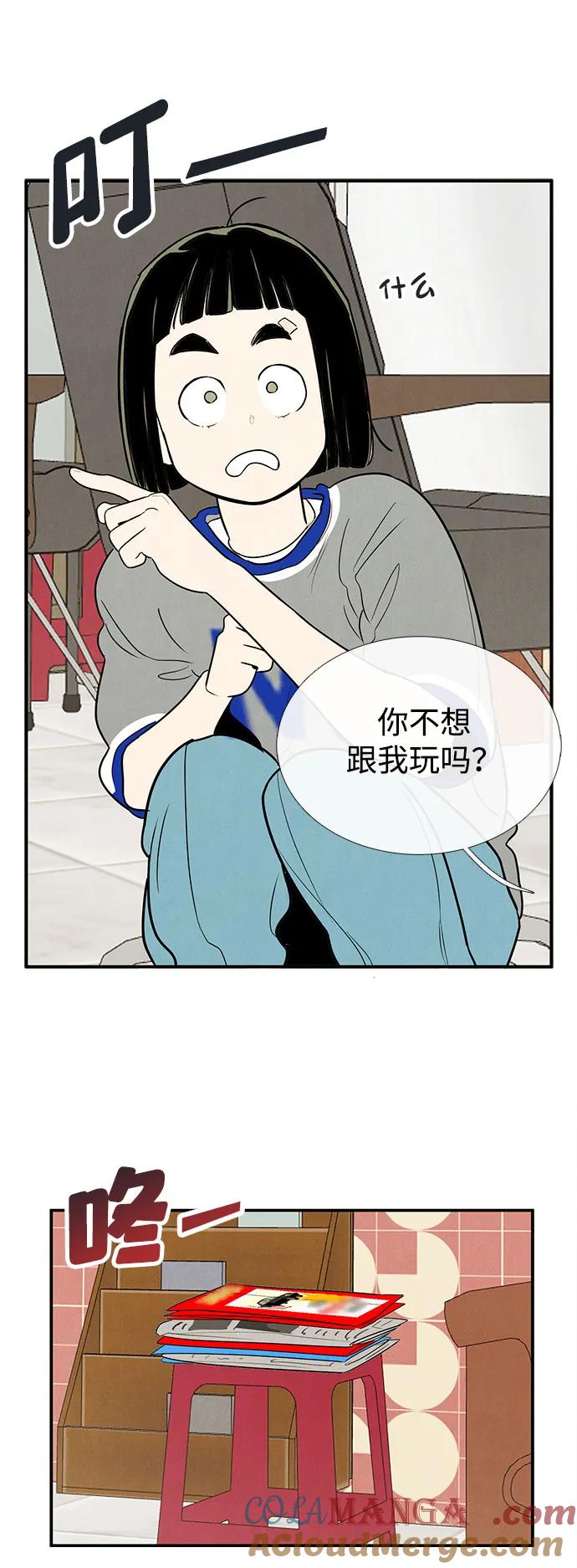 世纪末青苹果补习班 - 第147话 - 第85张图