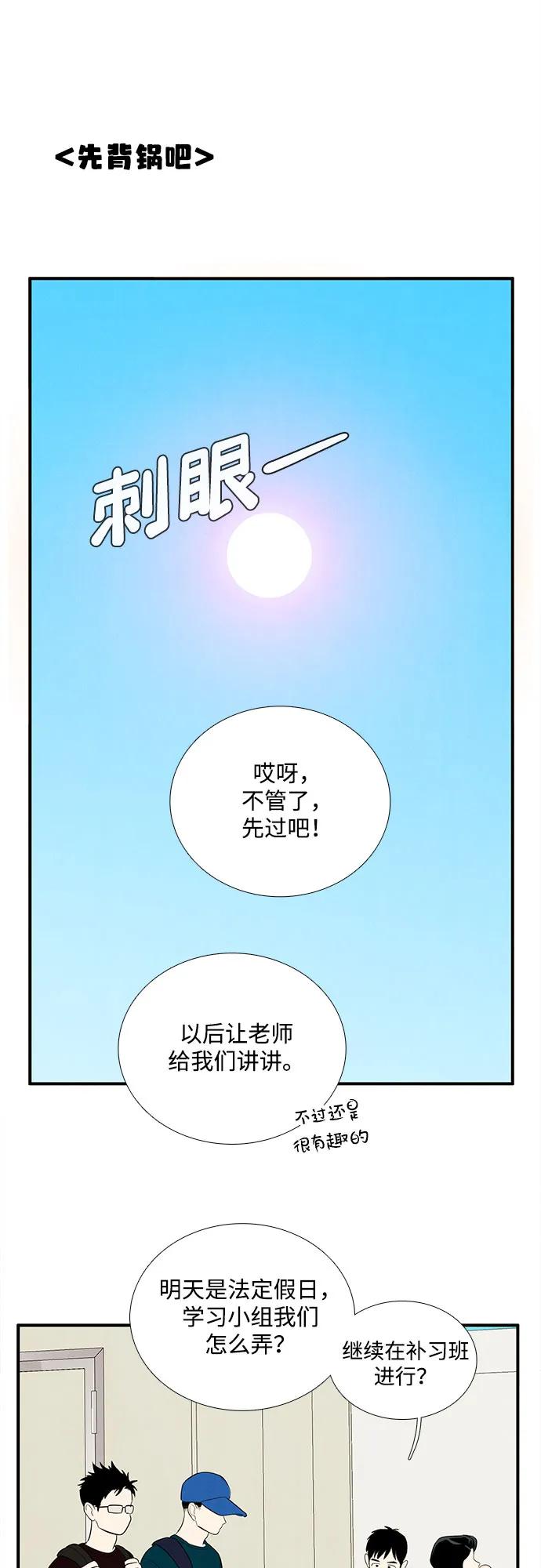 世纪末青苹果补习班 - 第147话 - 第54张图