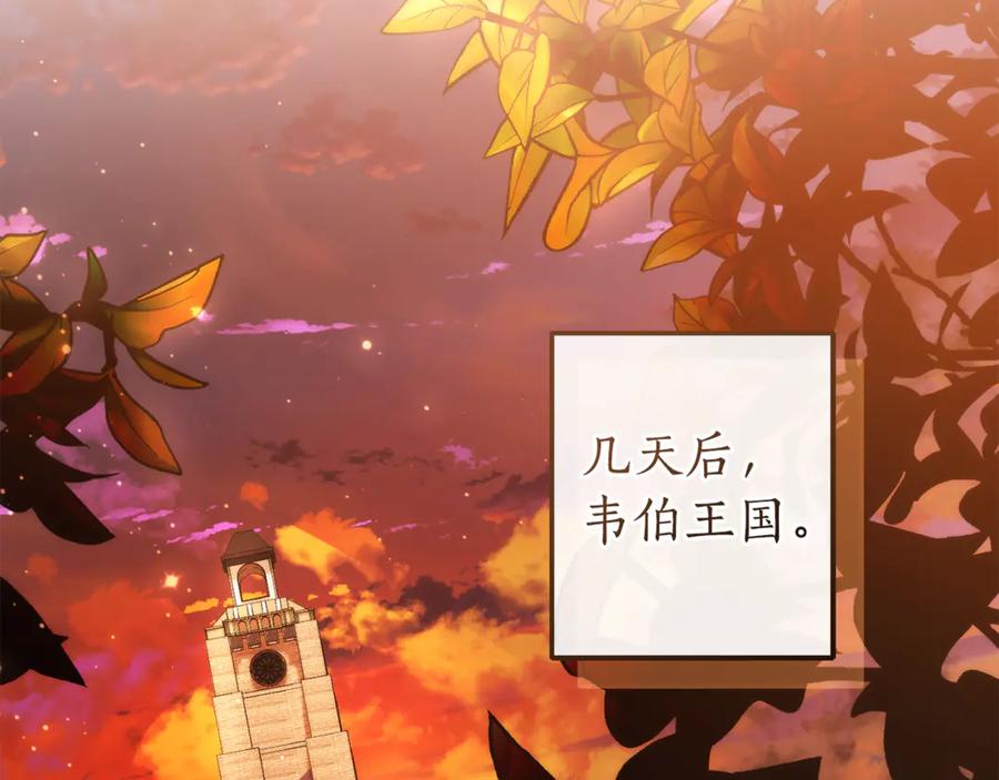 成为伯爵家的废物 第140话 怎么就不懂少爷的心呢 第163页