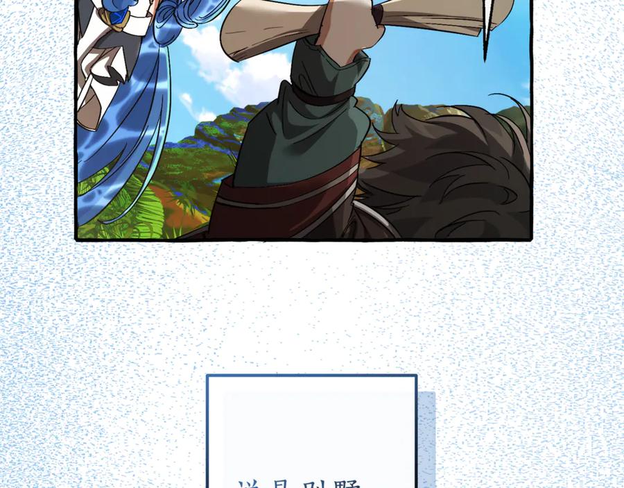 成为伯爵家的废物 第140话 怎么就不懂少爷的心呢 第152页