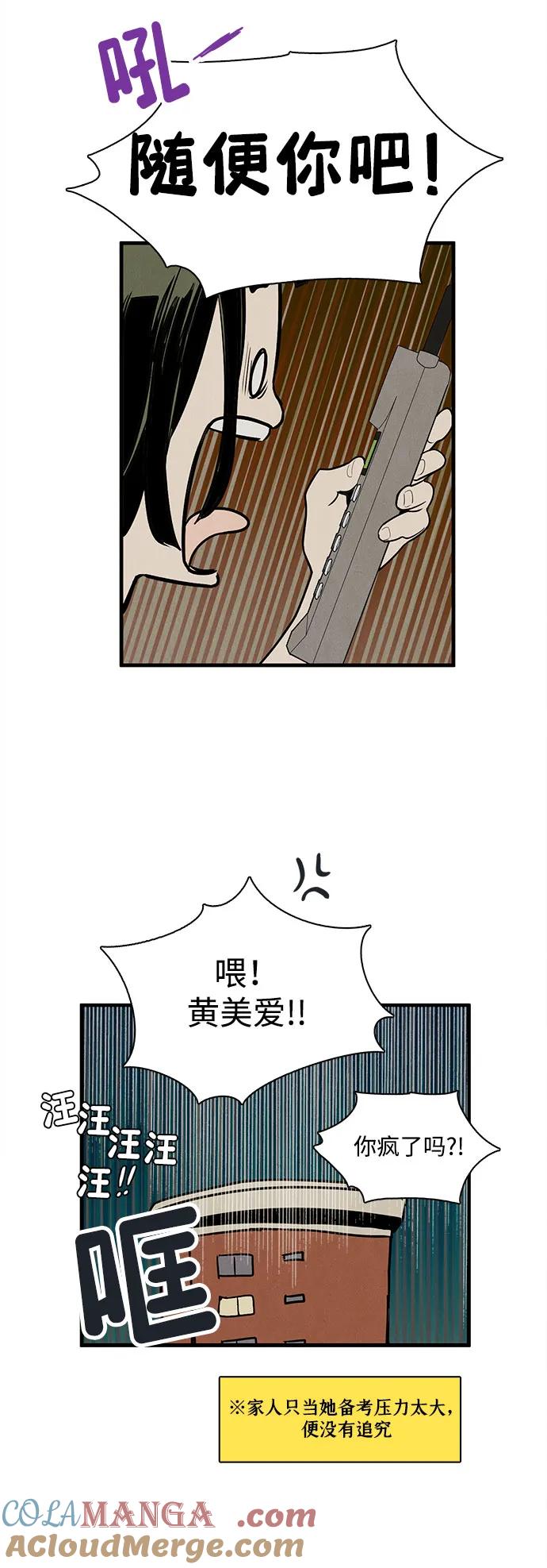 世纪末青苹果补习班 - 第147话 - 第37张图