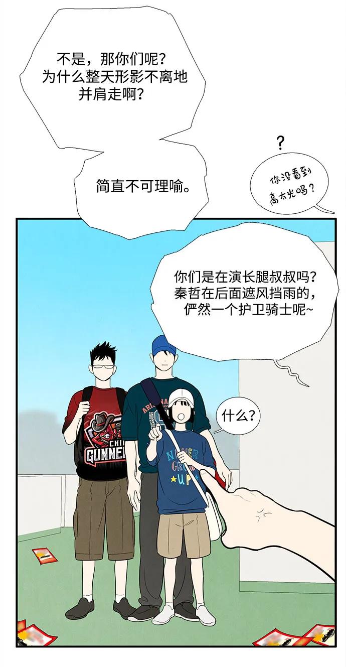 世纪末青苹果补习班 - 第147话 - 第60张图