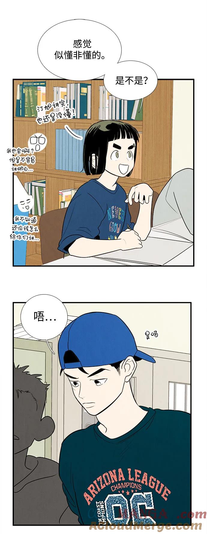 世纪末青苹果补习班 - 第147话 - 第52张图