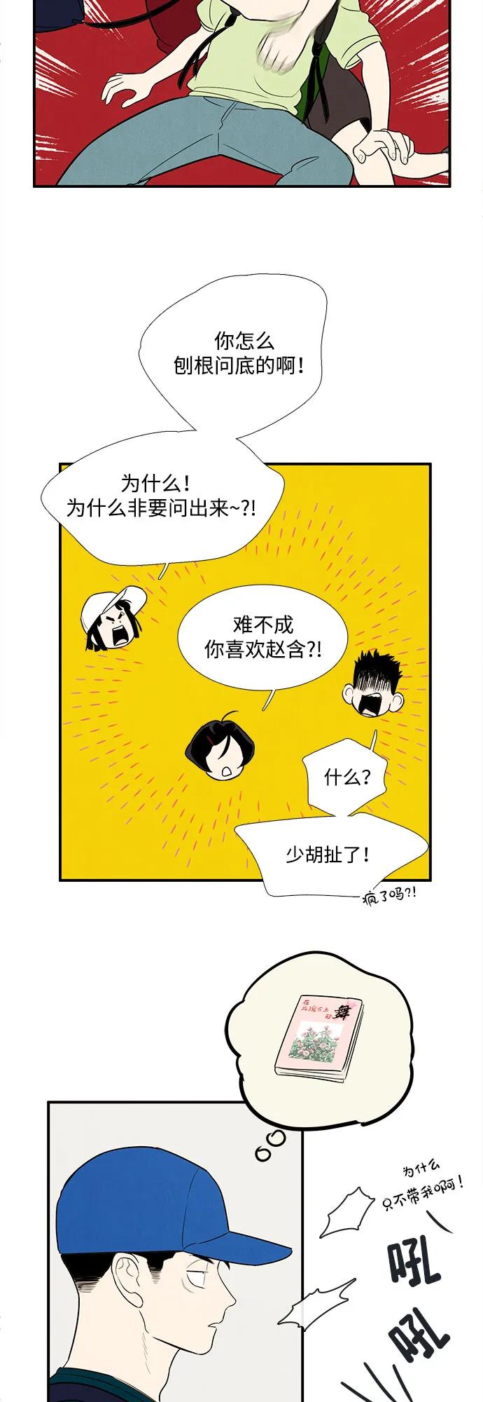 世纪末青苹果补习班 - 第147话 - 第56张图