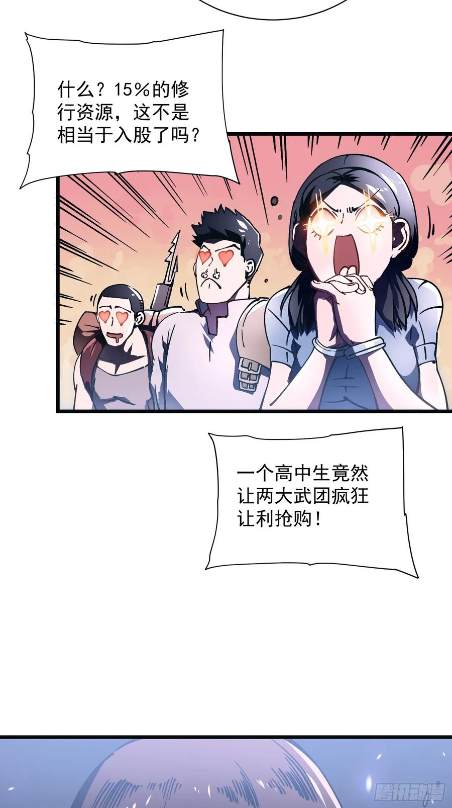 《高武进化：从觉醒怪兽之王开始》014战场大杀器：核辐射 第48页