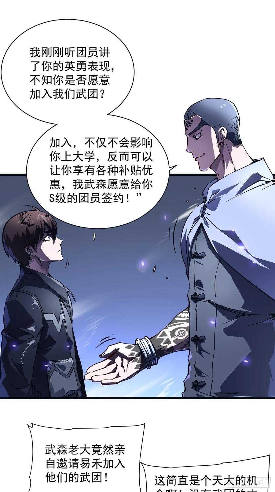 《高武进化：从觉醒怪兽之王开始》014战场大杀器：核辐射 第44页