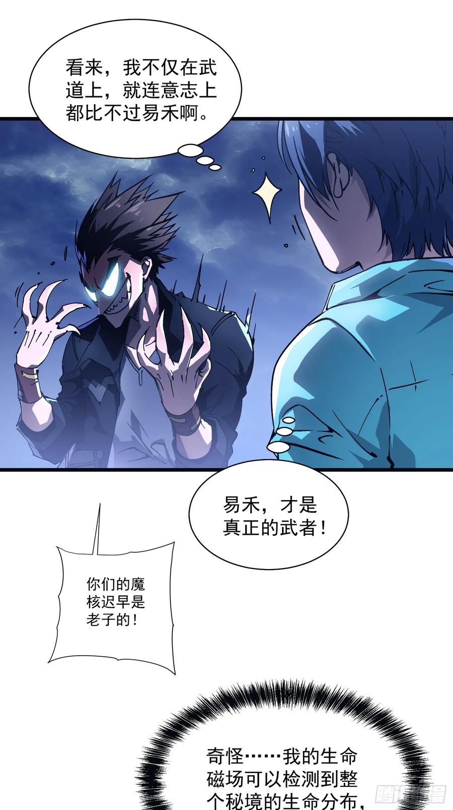 《高武进化：从觉醒怪兽之王开始》014战场大杀器：核辐射 第60页