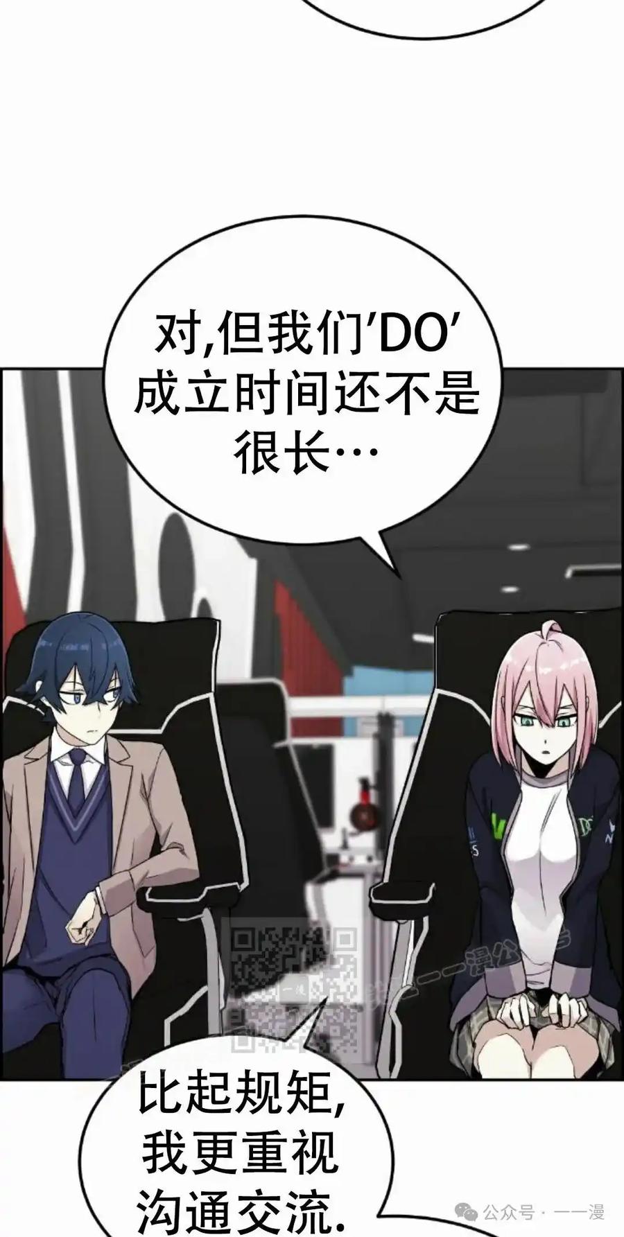漫画里的罗康林 第15集 第3页