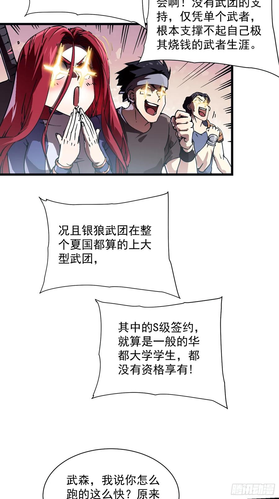 《高武进化：从觉醒怪兽之王开始》014战场大杀器：核辐射 第45页