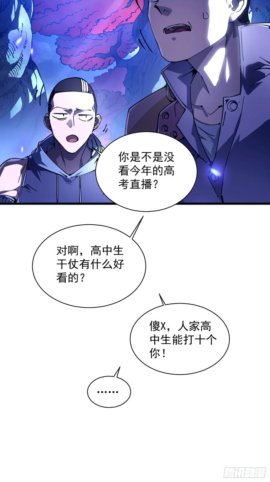 《高武进化：从觉醒怪兽之王开始》014战场大杀器：核辐射 第32页