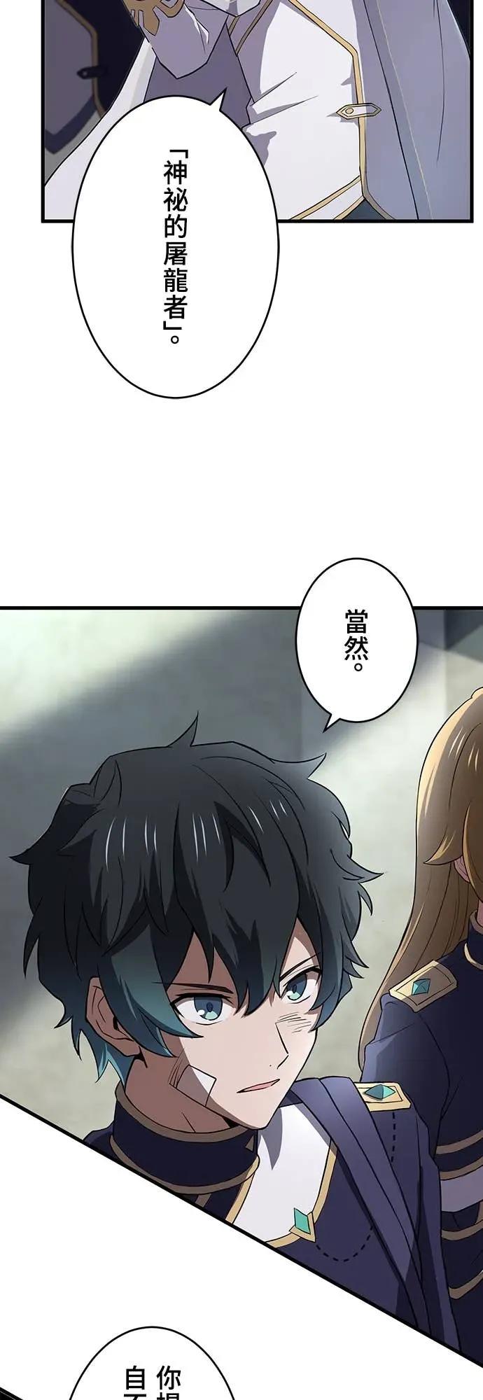 《时空魔导师：从零开始》[第15话] 用「拳头」定胜负 第50页