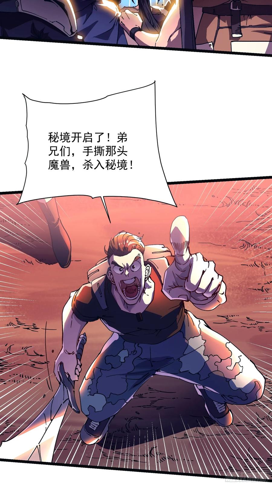 《高武进化：从觉醒怪兽之王开始》014战场大杀器：核辐射 第5页