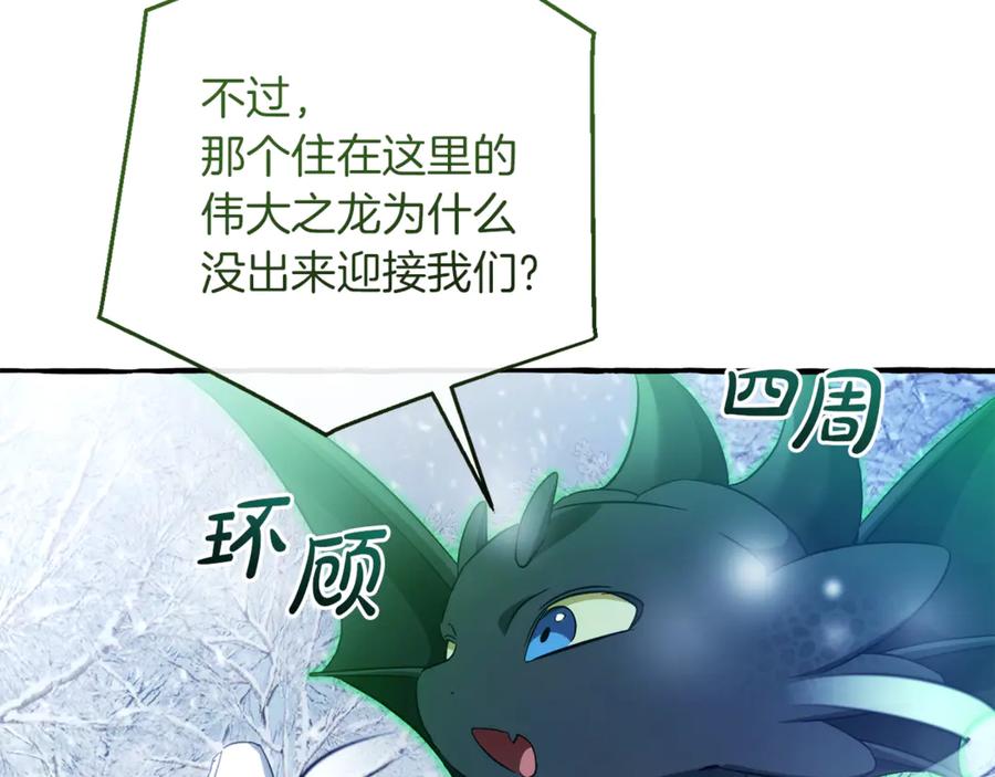成为伯爵家的废物 第143话 美丽的黄金龙 第180页
