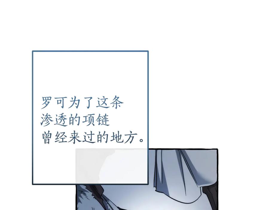 成为伯爵家的废物 第143话 美丽的黄金龙 第162页