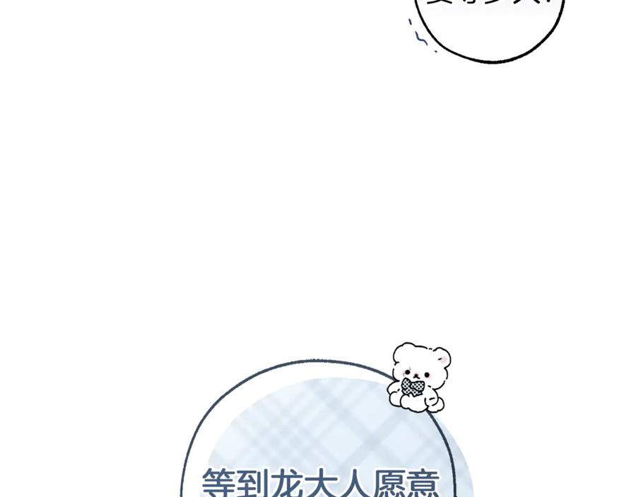 成为伯爵家的废物 第143话 美丽的黄金龙 第172页