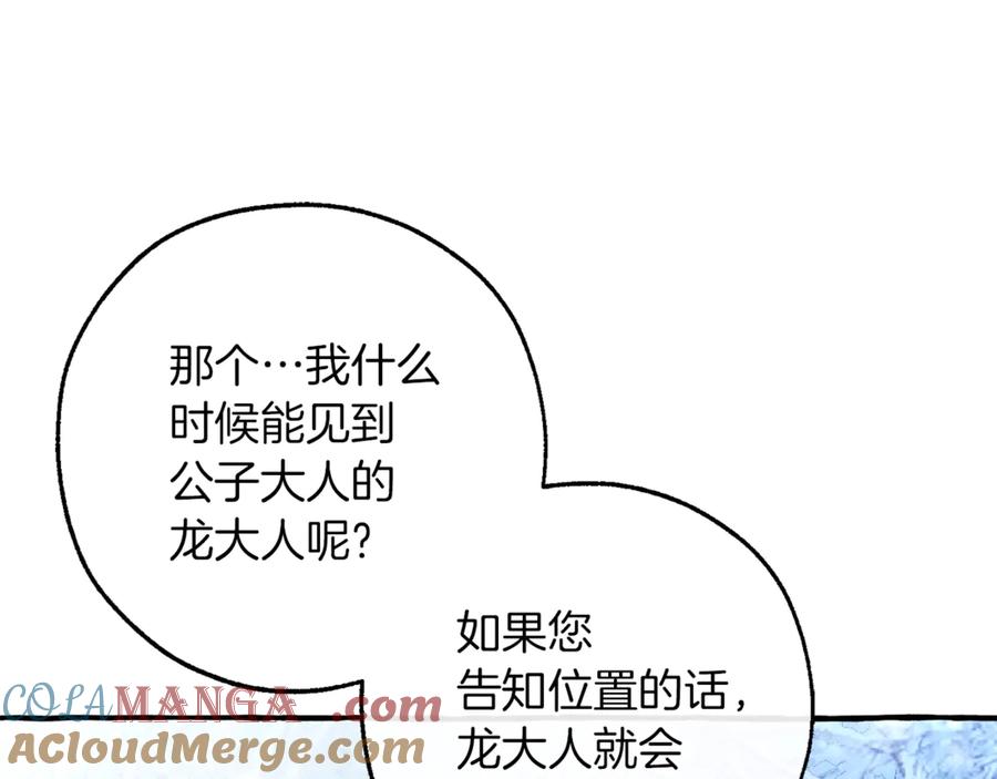 成为伯爵家的废物 第143话 美丽的黄金龙 第177页