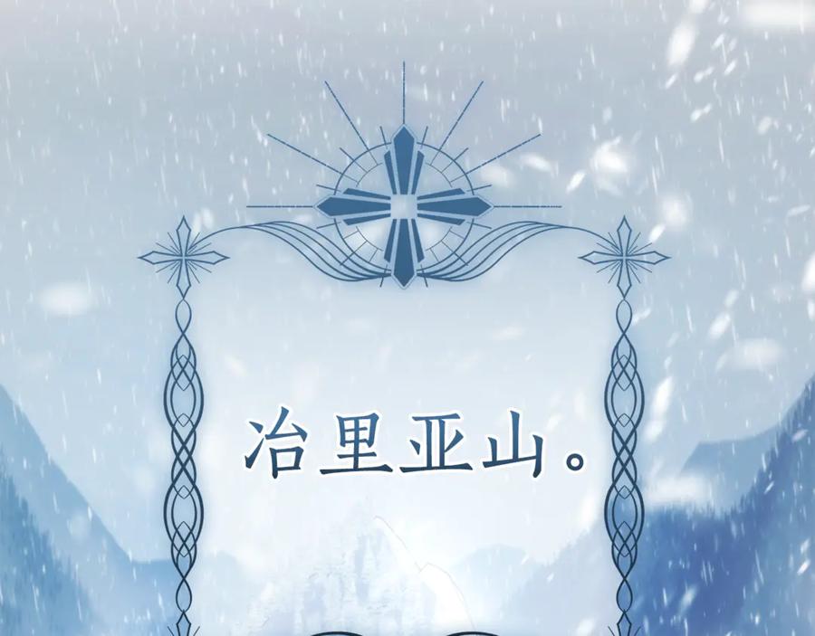 成为伯爵家的废物 第143话 美丽的黄金龙 第166页