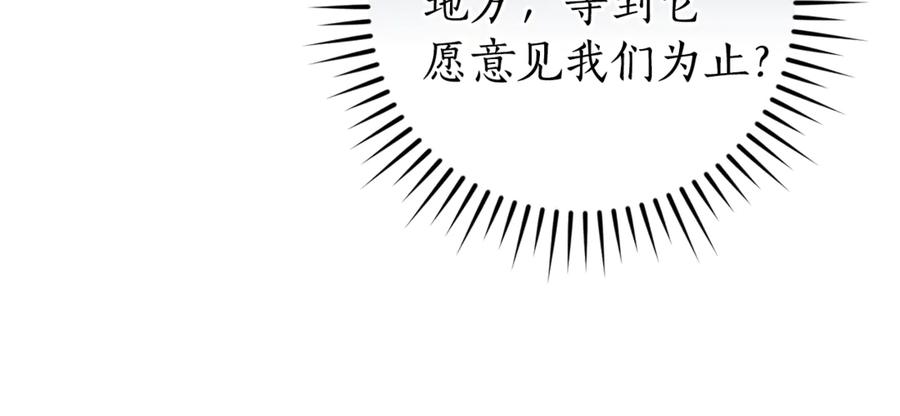 成为伯爵家的废物 第143话 美丽的黄金龙 第176页