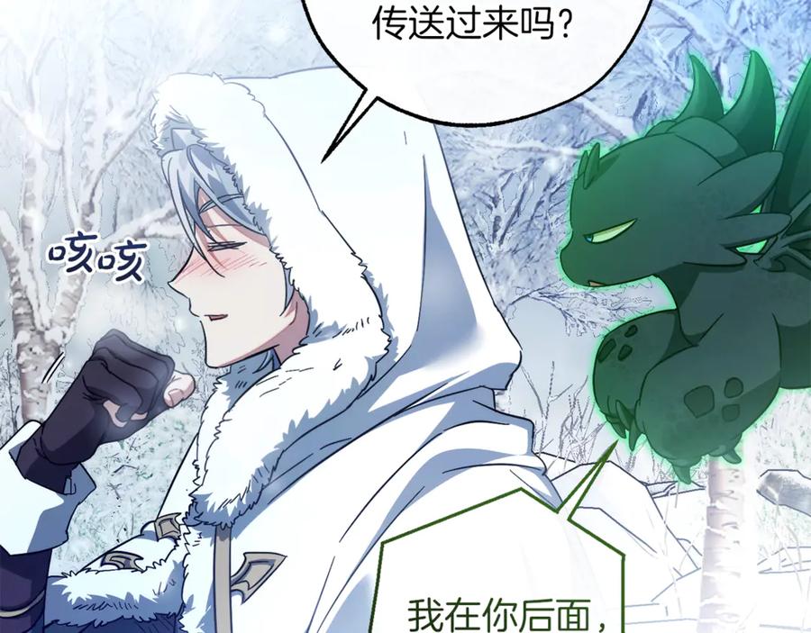 成为伯爵家的废物 第143话 美丽的黄金龙 第178页