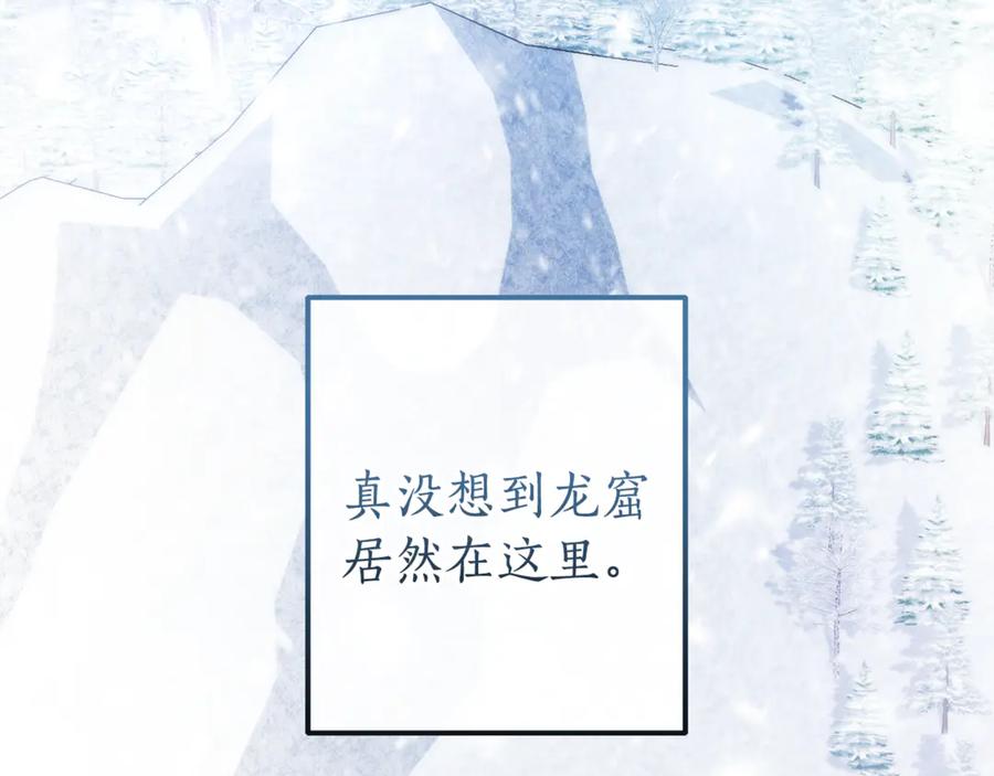 成为伯爵家的废物 第143话 美丽的黄金龙 第168页