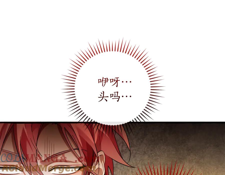 成为伯爵家的废物 第144话 龙的凝视 第137页