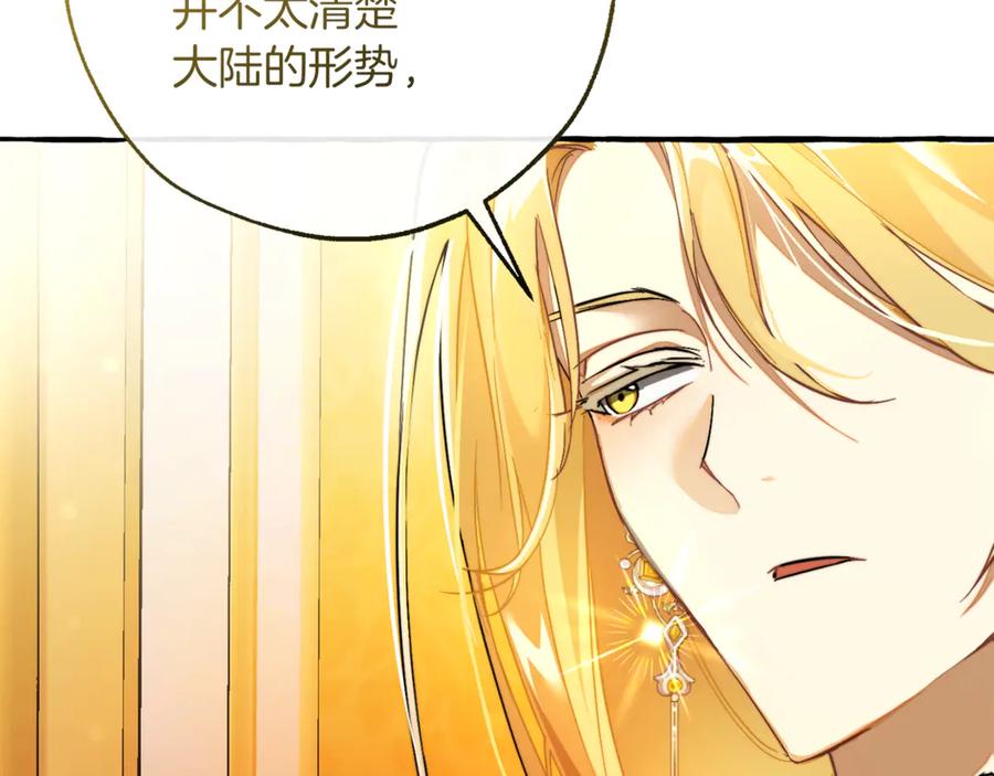 成为伯爵家的废物 第144话 龙的凝视 第146页