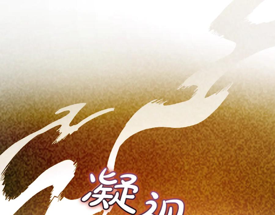 成为伯爵家的废物 第144话 龙的凝视 第107页