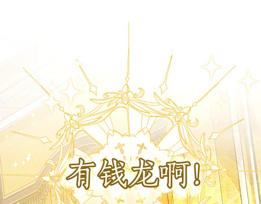 成为伯爵家的废物 第144话 龙的凝视 第132页