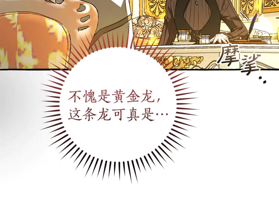 成为伯爵家的废物 第144话 龙的凝视 第131页