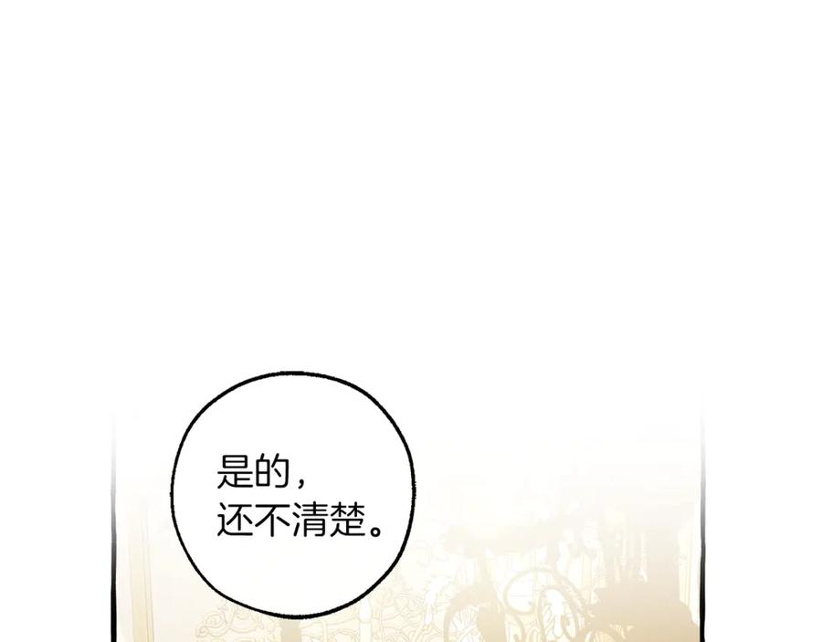 成为伯爵家的废物 第144话 龙的凝视 第139页