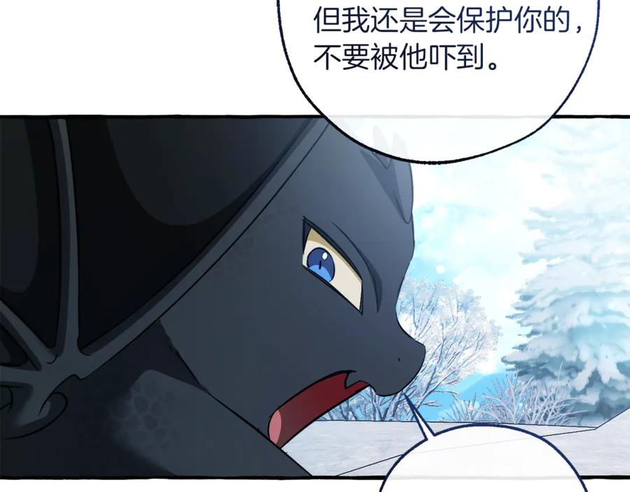 成为伯爵家的废物 第144话 龙的凝视 第68页