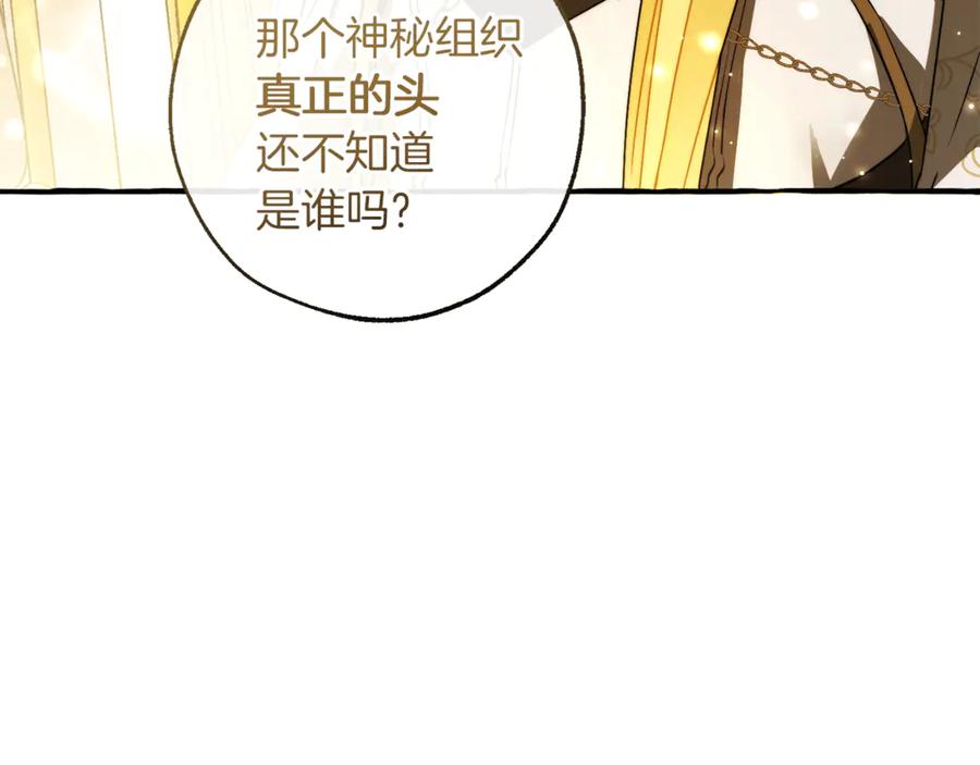 成为伯爵家的废物 第144话 龙的凝视 第135页