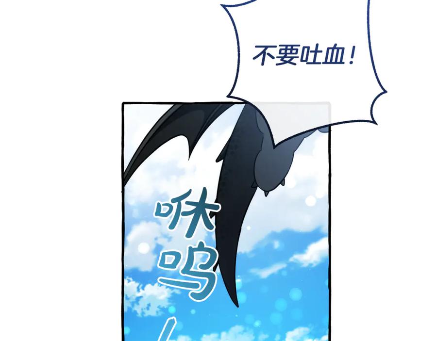 成为伯爵家的废物 第144话 龙的凝视 第88页