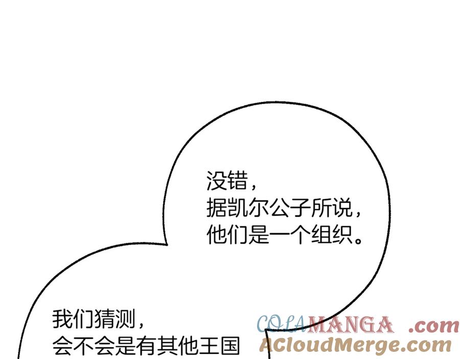 成为伯爵家的废物 第144话 龙的凝视 第129页