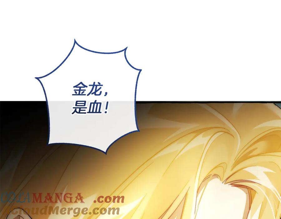 成为伯爵家的废物 第144话 龙的凝视 第85页