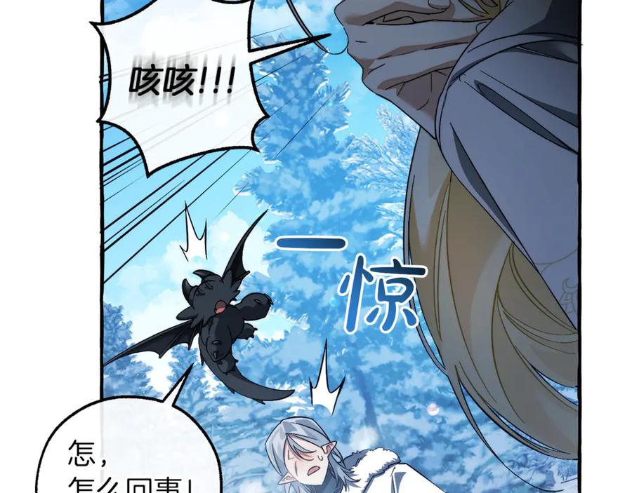 成为伯爵家的废物 第144话 龙的凝视 第83页