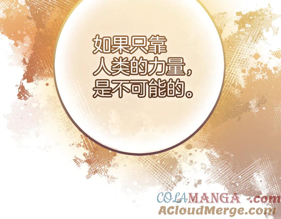 成为伯爵家的废物 第144话 龙的凝视 第149页