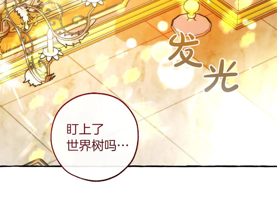 成为伯爵家的废物 第144话 龙的凝视 第128页