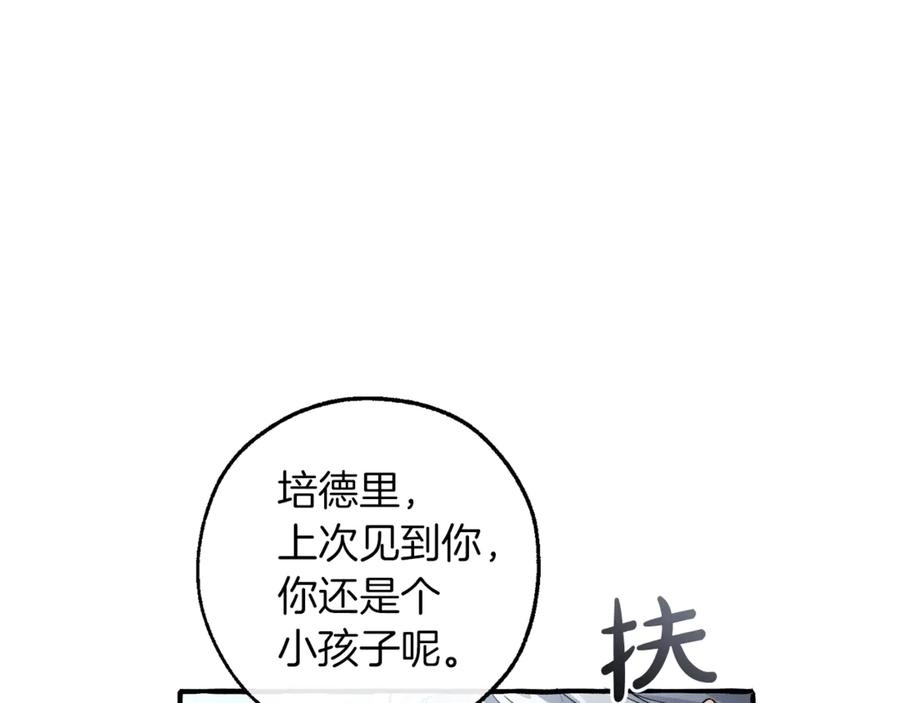 成为伯爵家的废物 第144话 龙的凝视 第98页