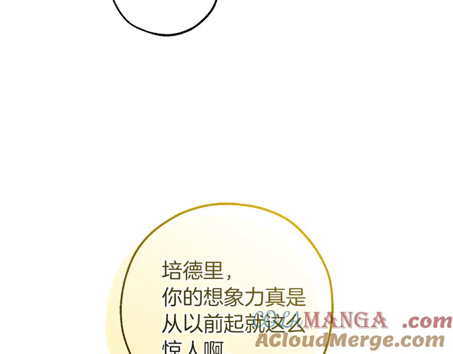 成为伯爵家的废物 第144话 龙的凝视 第153页