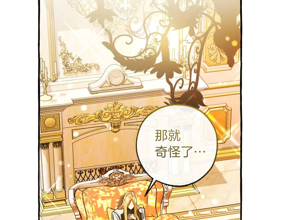 成为伯爵家的废物 第144话 龙的凝视 第140页